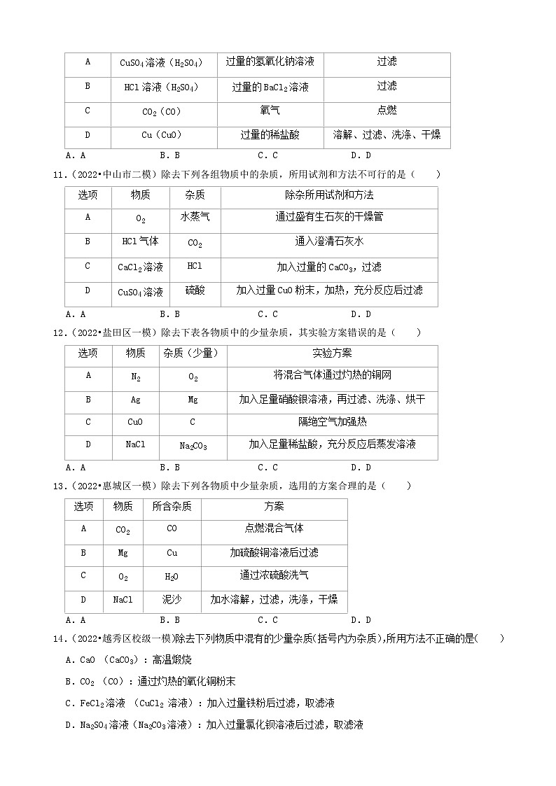 2022年广东省中考化学冲刺复习-化学实验之物质的分离与提纯①第3页