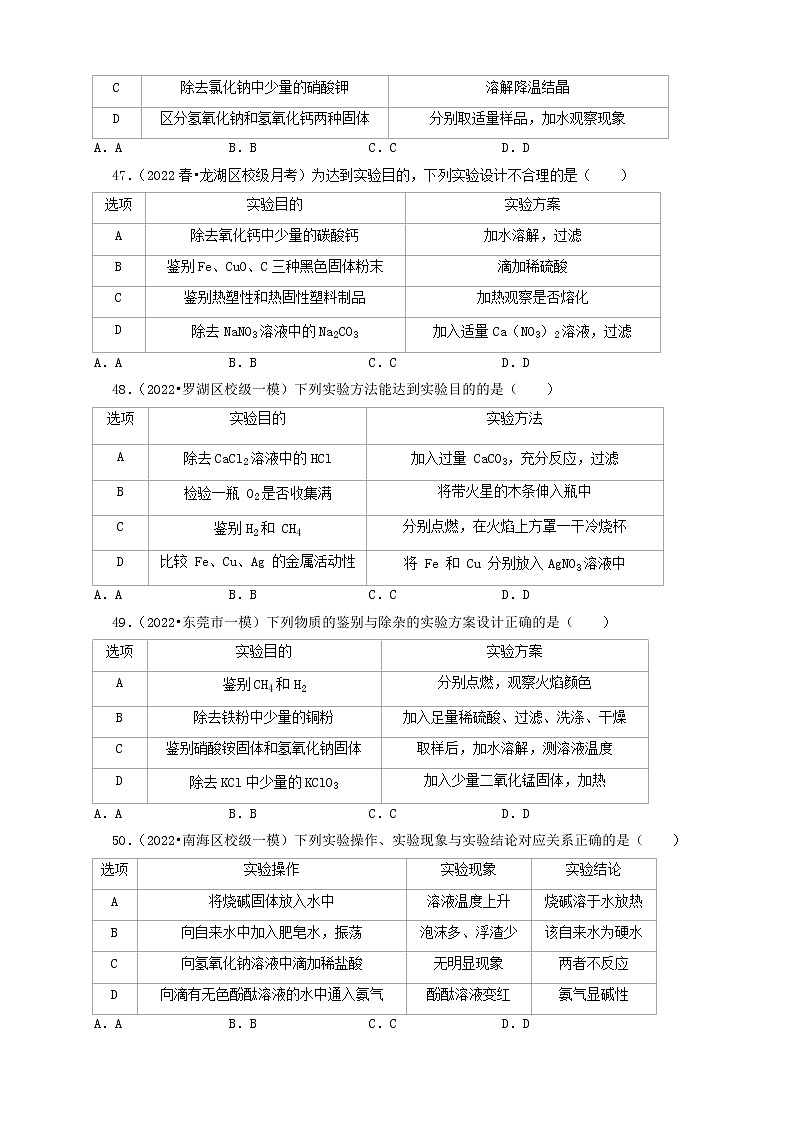 2022年广东省中考化学冲刺复习-化学实验之物质的检验与鉴别③第2页