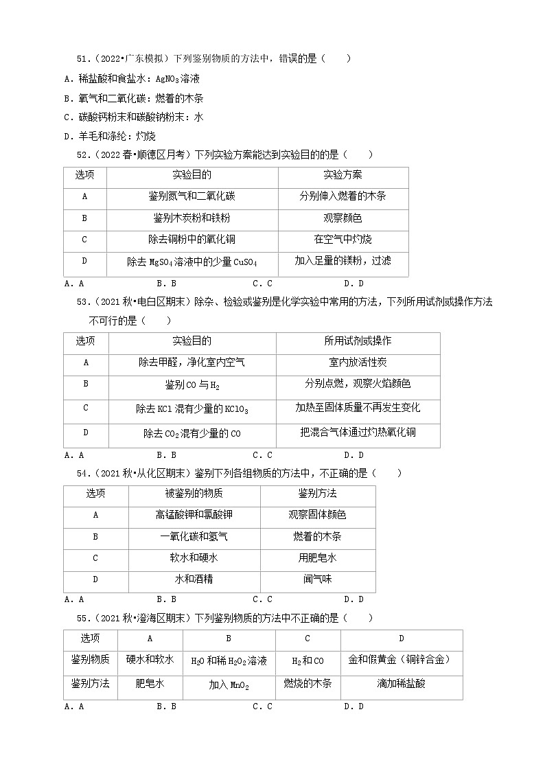 2022年广东省中考化学冲刺复习-化学实验之物质的检验与鉴别③第3页