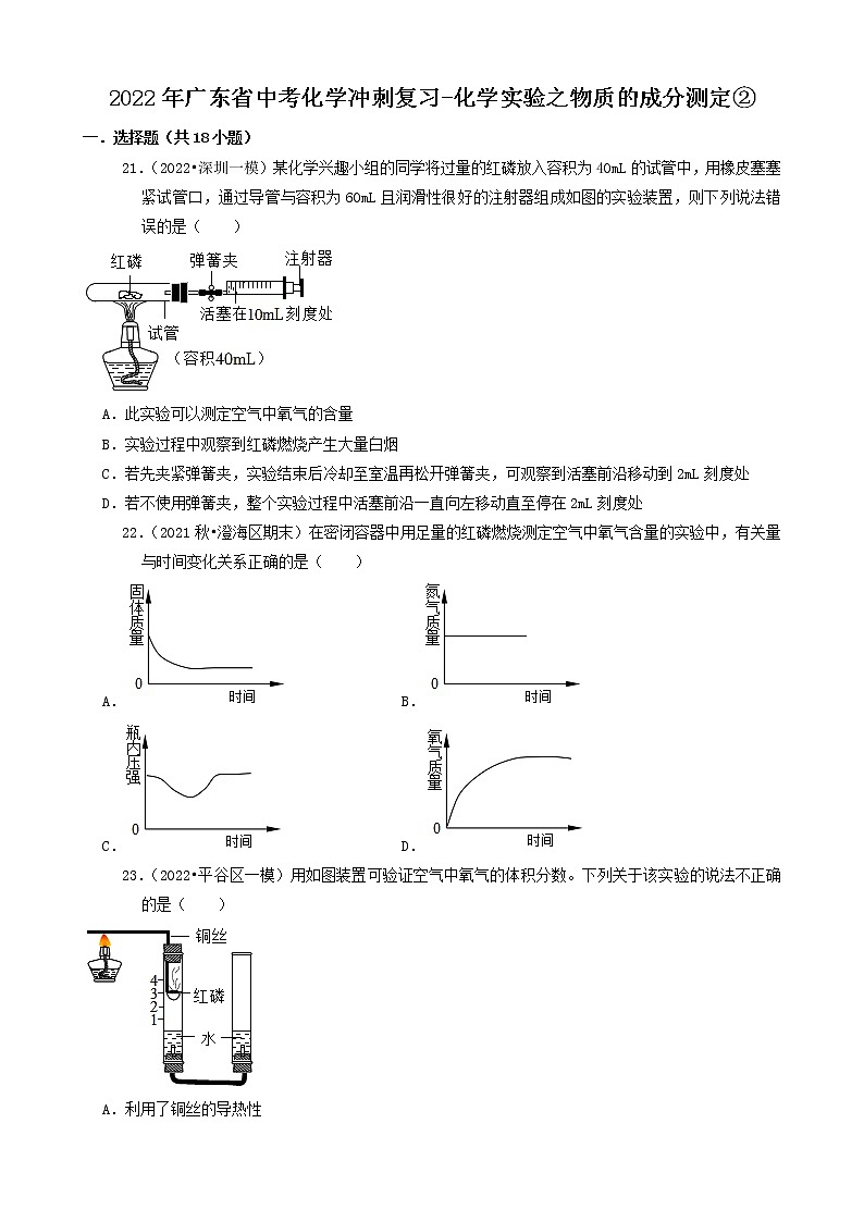 2022年广东省中考化学冲刺复习-化学实验之物质的成分测定②第1页