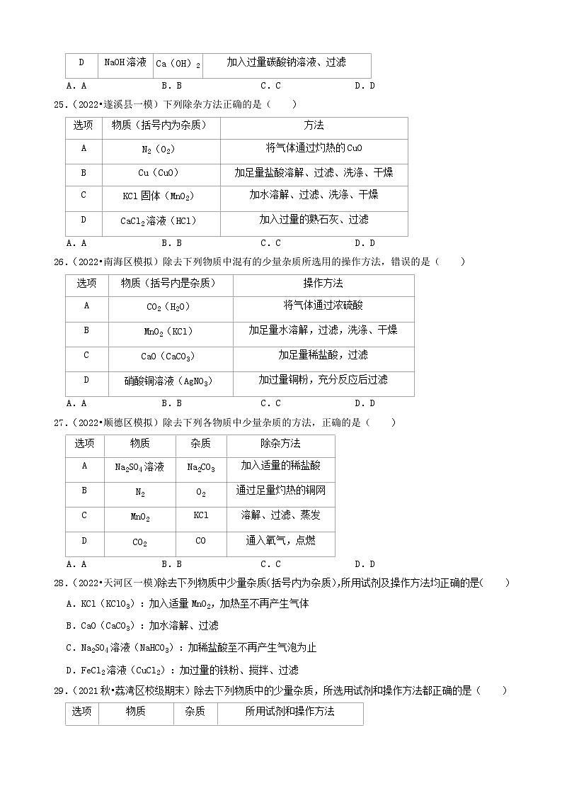 2022年广东省中考化学冲刺复习-化学实验之物质的分离与提纯②第2页
