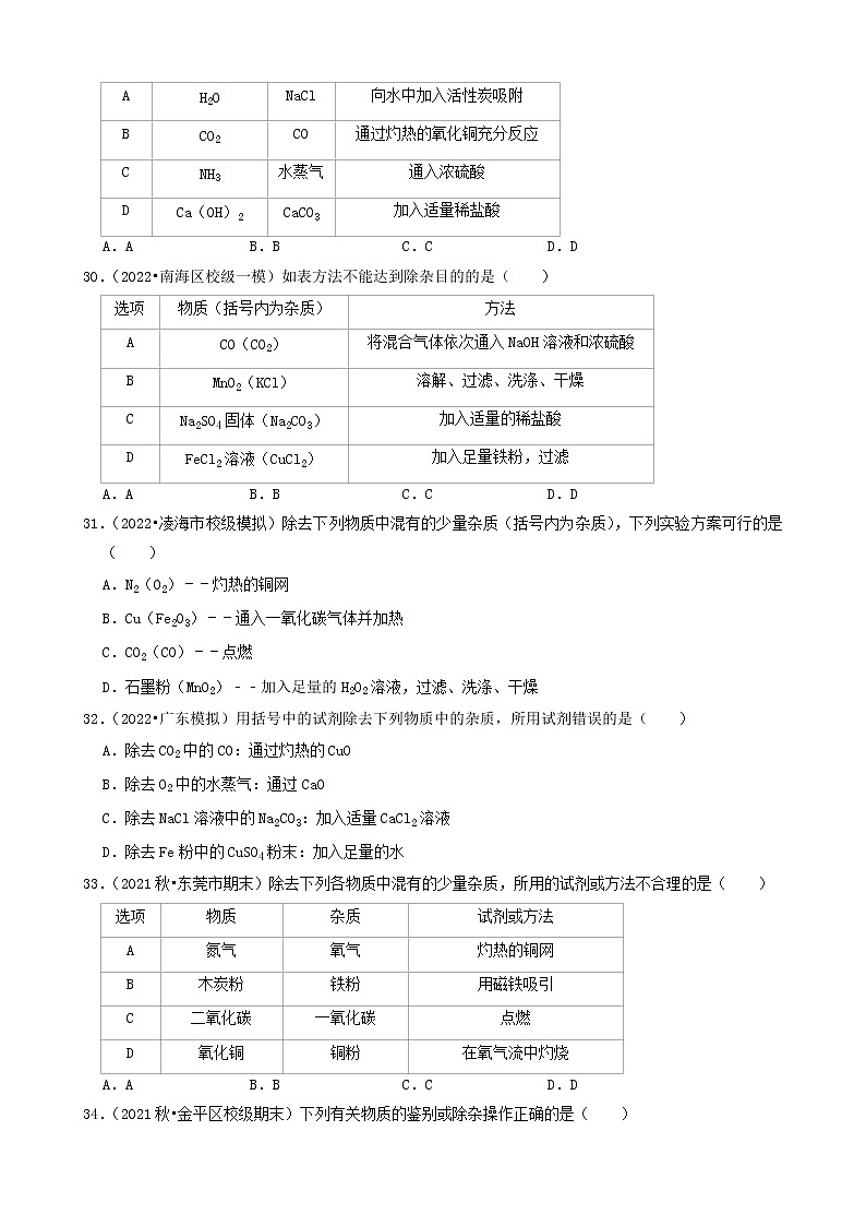 2022年广东省中考化学冲刺复习-化学实验之物质的分离与提纯②第3页