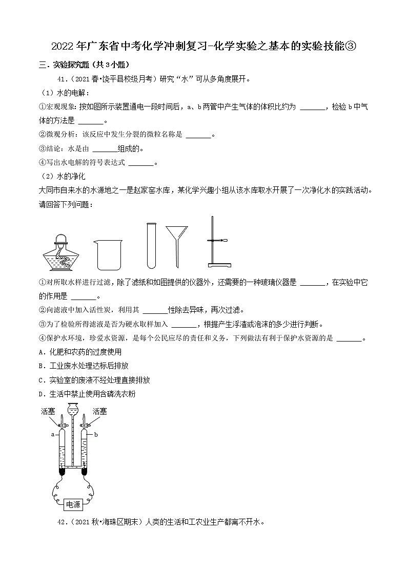 2022年广东省中考化学冲刺复习-化学实验之基本的实验技能③第1页