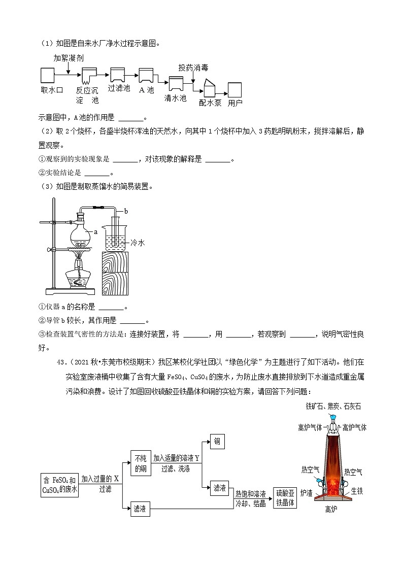 2022年广东省中考化学冲刺复习-化学实验之基本的实验技能③第2页