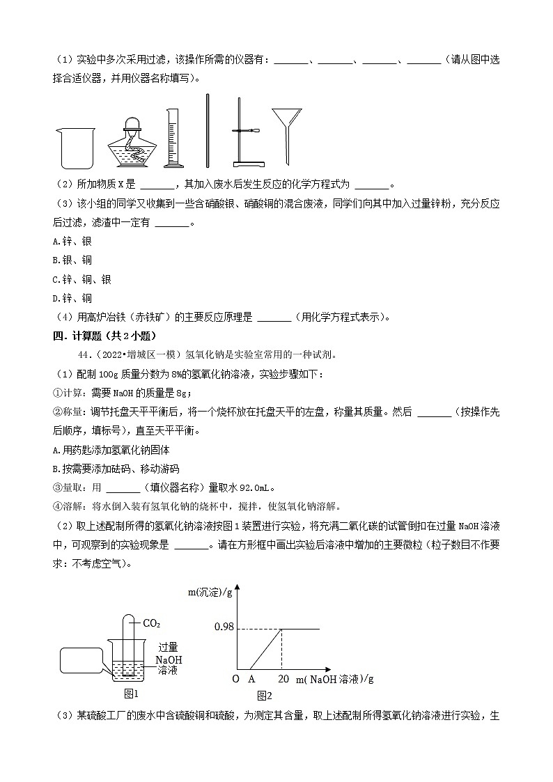 2022年广东省中考化学冲刺复习-化学实验之基本的实验技能③第3页
