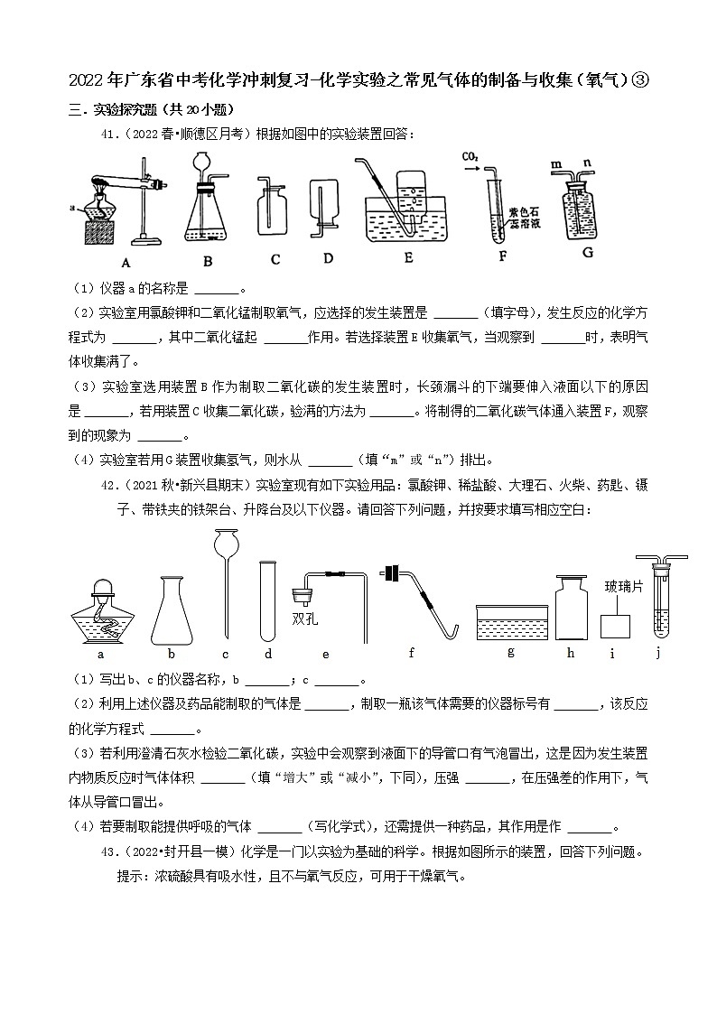 2022年广东省中考化学冲刺复习-化学实验之常见气体的制备与收集（氧气）③第1页