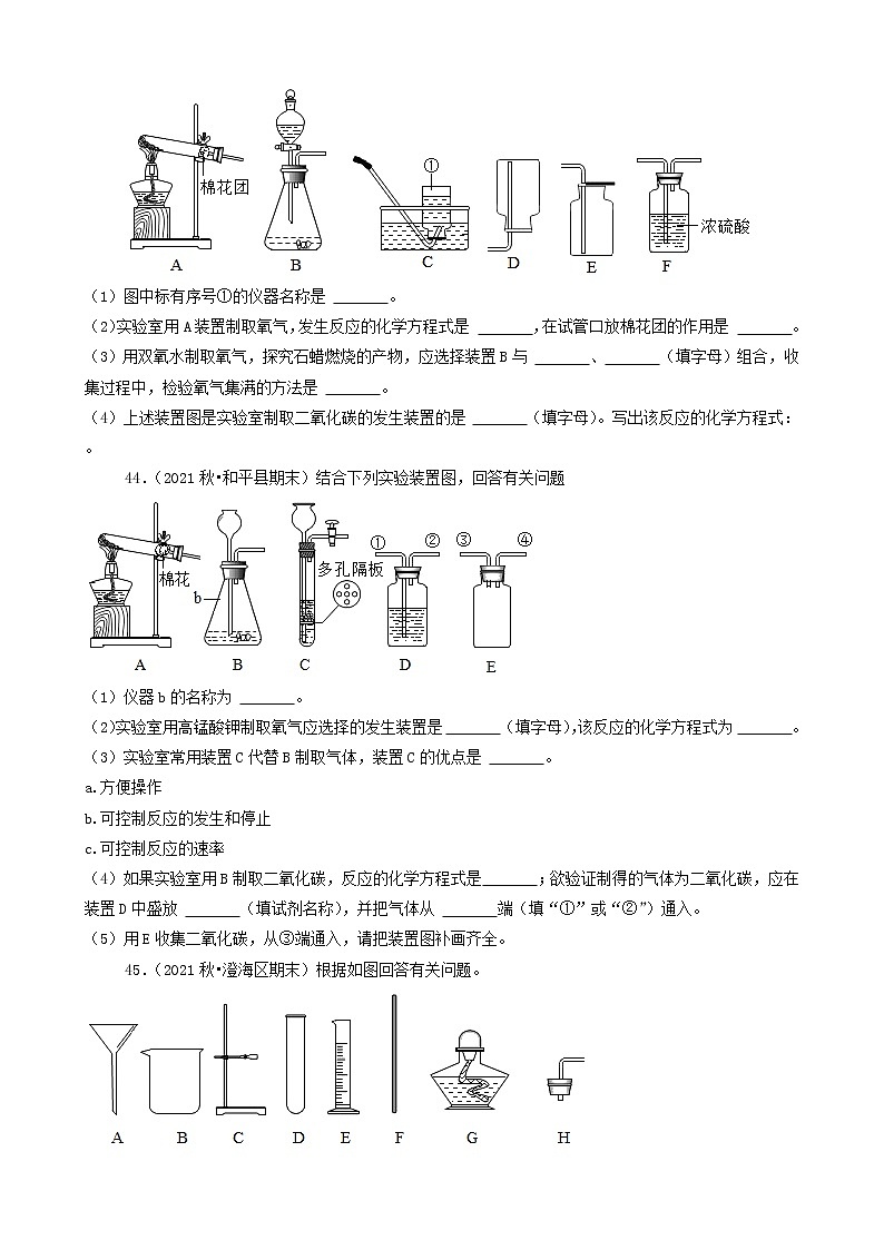 2022年广东省中考化学冲刺复习-化学实验之常见气体的制备与收集（氧气）③第2页