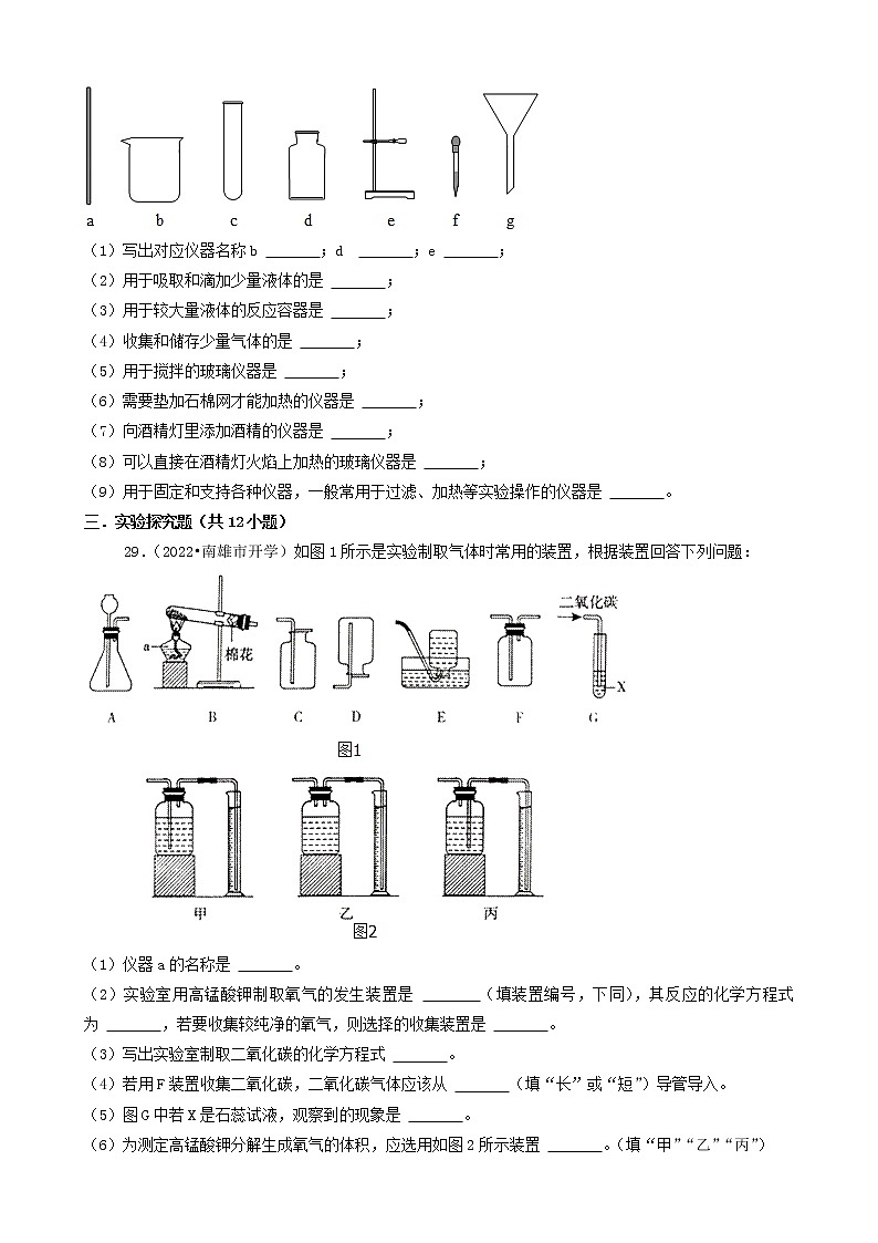 2022年广东省中考化学冲刺复习-化学实验之基本的实验技能②第2页