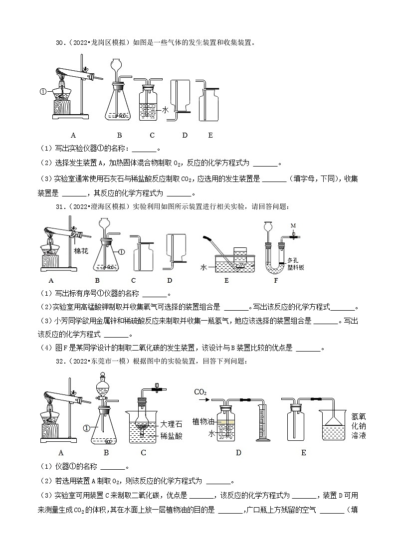 2022年广东省中考化学冲刺复习-化学实验之基本的实验技能②第3页