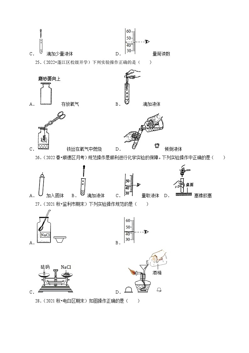 2022年广东省中考化学冲刺复习-化学实验之基本的实验技能⑤第2页