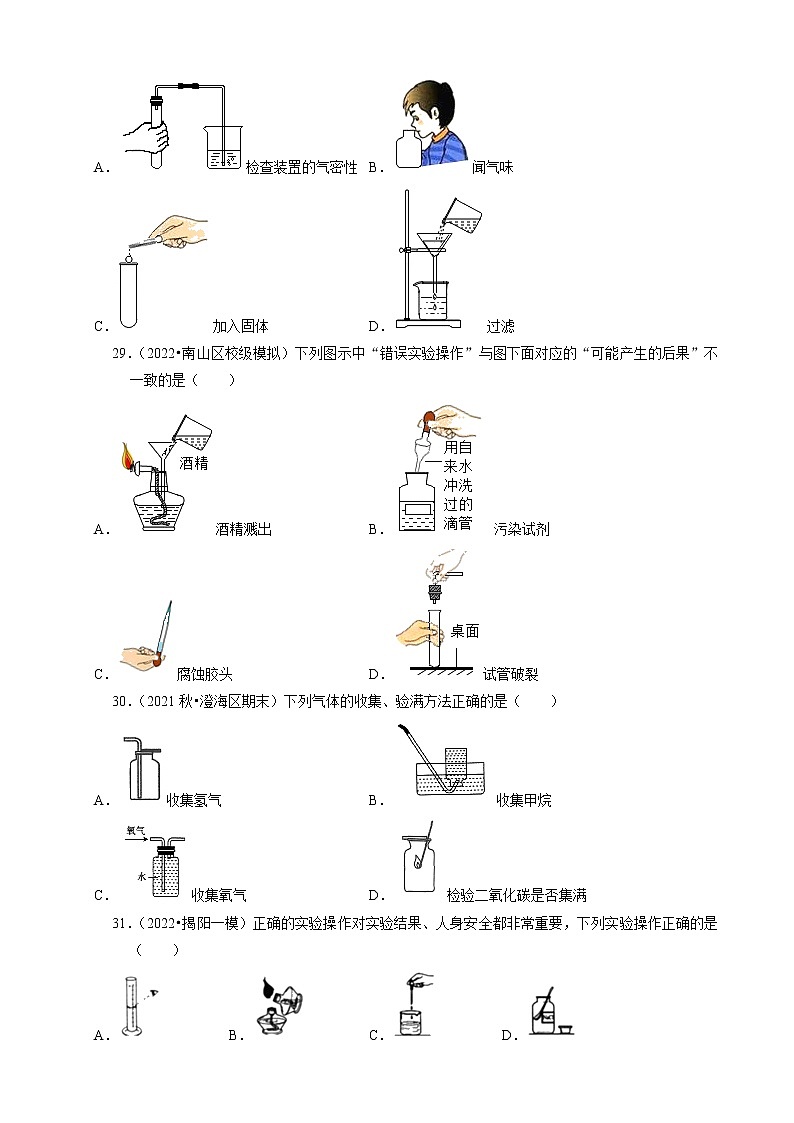 2022年广东省中考化学冲刺复习-化学实验之基本的实验技能⑤第3页