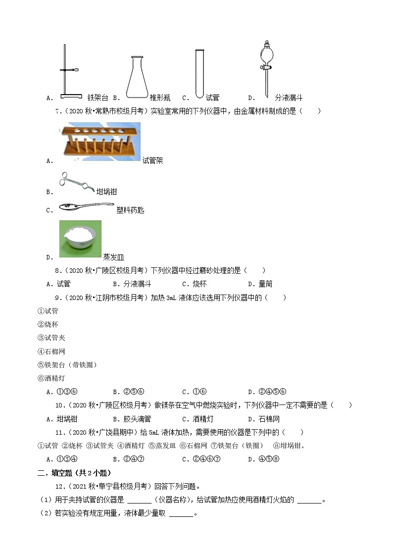 2022年江苏省中考化学冲刺复习-化学实验基本技能之常用仪器名称与选用第2页