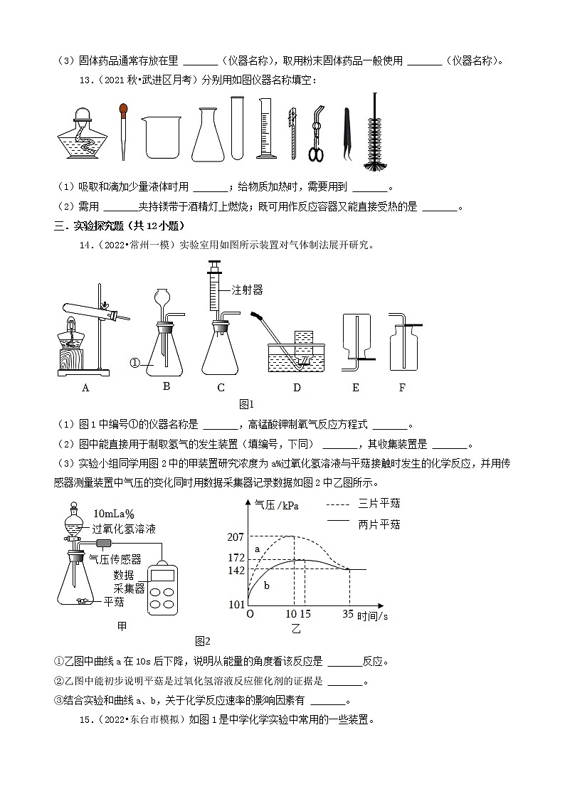 2022年江苏省中考化学冲刺复习-化学实验基本技能之常用仪器名称与选用第3页