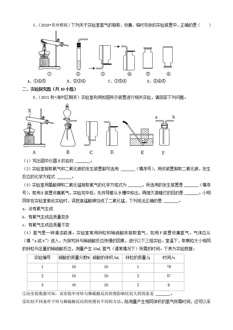 2022年江苏省中考化学冲刺复习-化学实验之实验室制取气体第2页