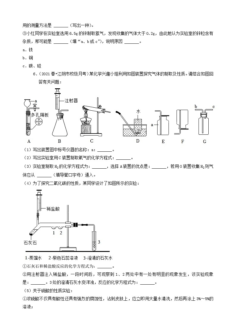 2022年江苏省中考化学冲刺复习-化学实验之实验室制取气体第3页