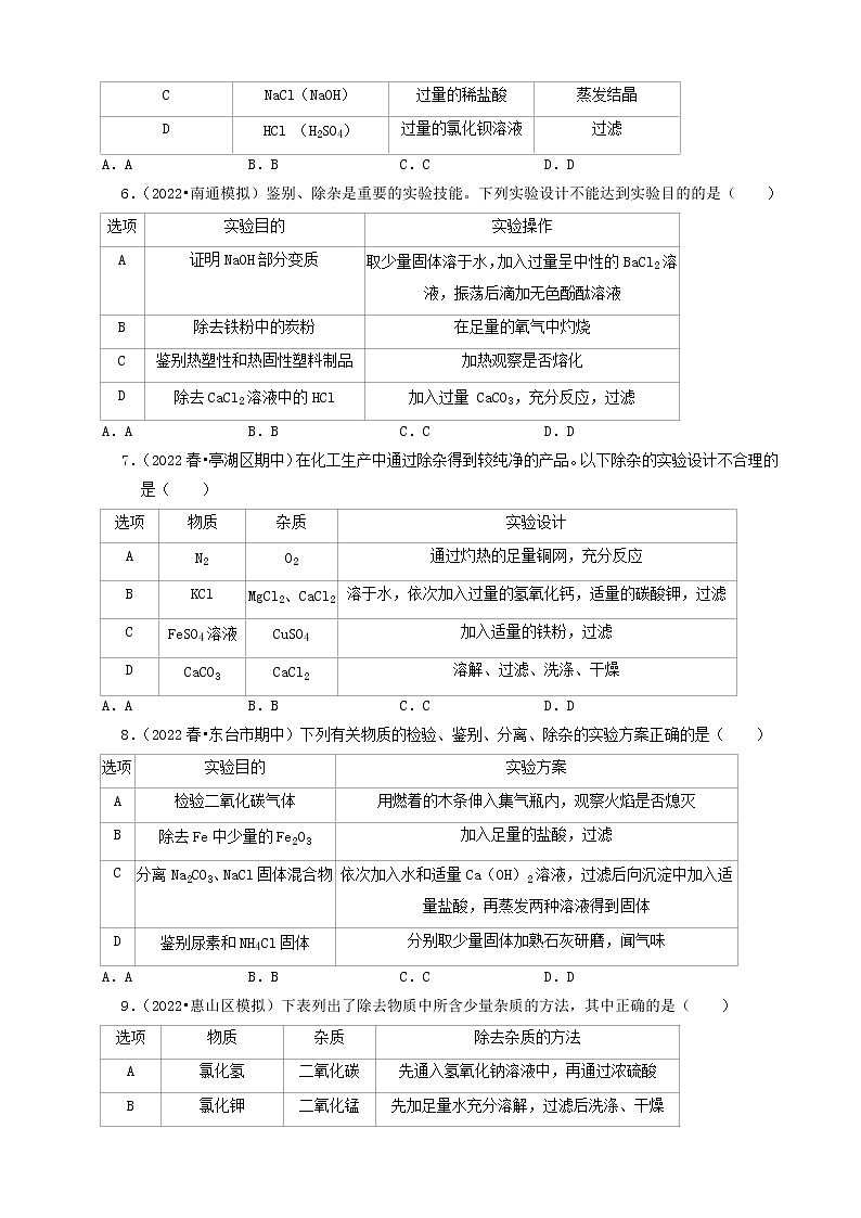 2022年江苏省中考化学冲刺复习-化学实验之物质的分离与提纯第2页