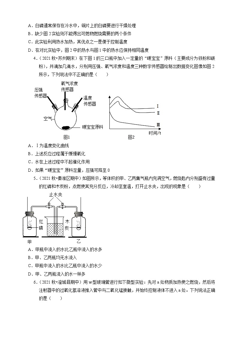 2022年江苏省中考化学冲刺复习-化学实验之微型、创新型、压强类实验第2页