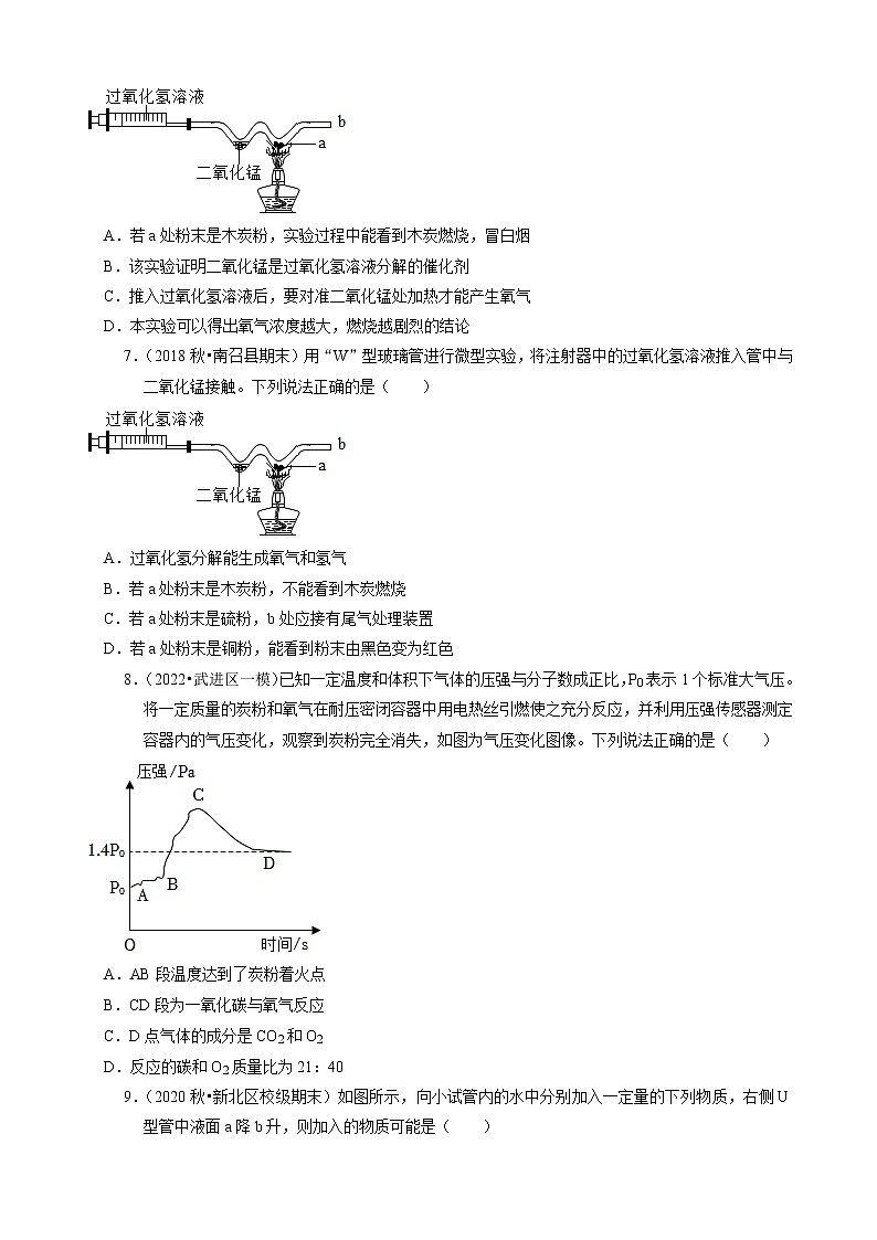 2022年江苏省中考化学冲刺复习-化学实验之微型、创新型、压强类实验第3页