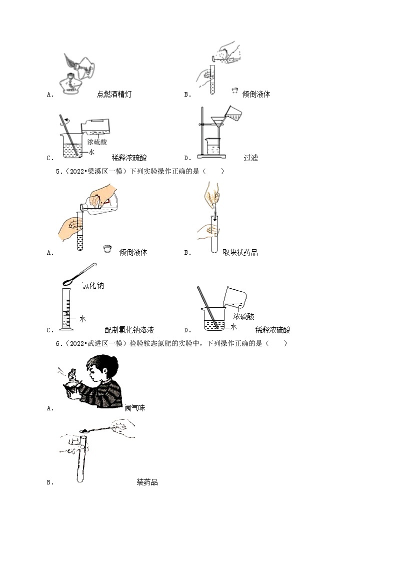 2022年江苏省中考化学冲刺复习-化学实验基本技能之实验操作正误判断第2页