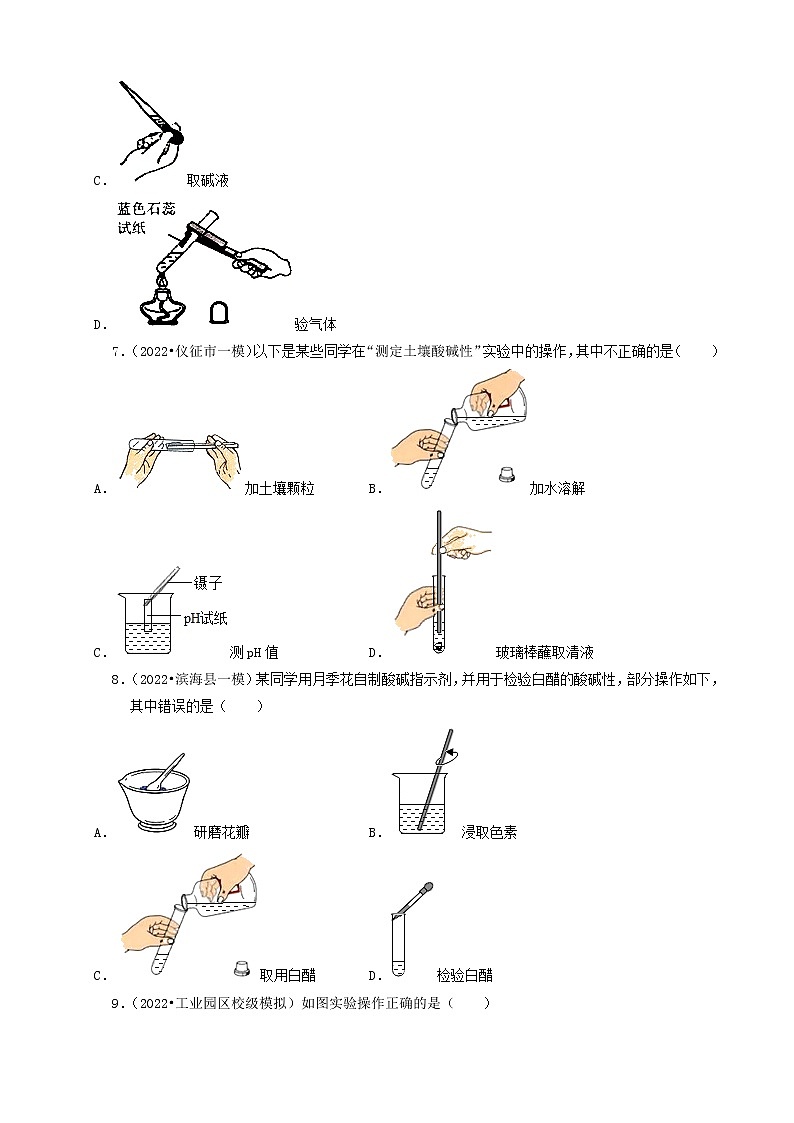 2022年江苏省中考化学冲刺复习-化学实验基本技能之实验操作正误判断第3页