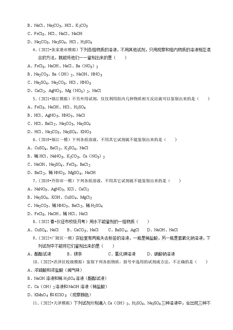 2022年江苏省中考化学冲刺复习-化学实验之其他物质的检验与鉴别第2页