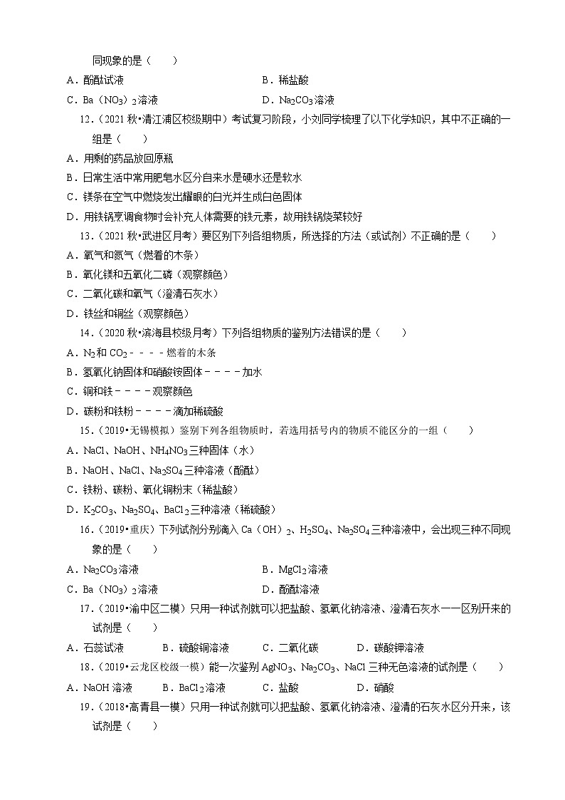 2022年江苏省中考化学冲刺复习-化学实验之其他物质的检验与鉴别第3页
