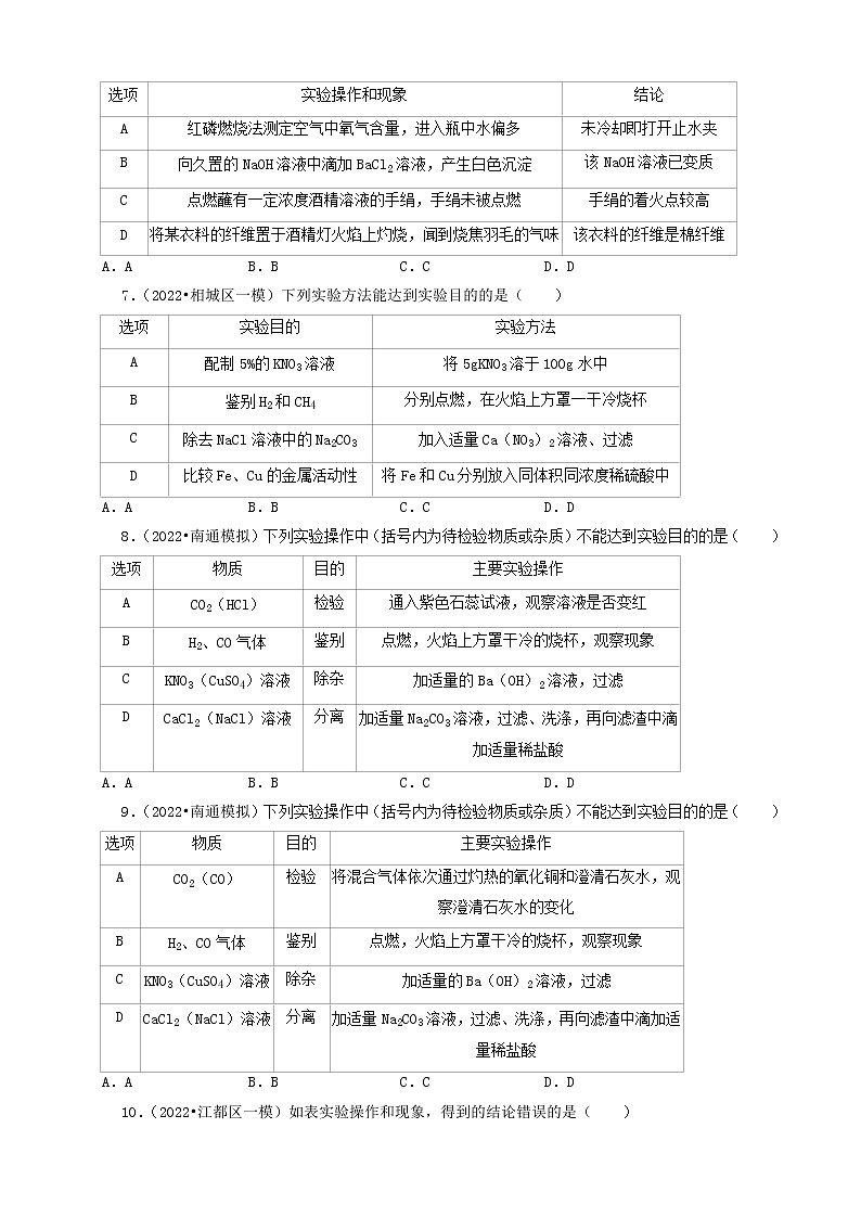 2022年江苏省中考化学冲刺复习-化学实验之常见物质的鉴别第2页