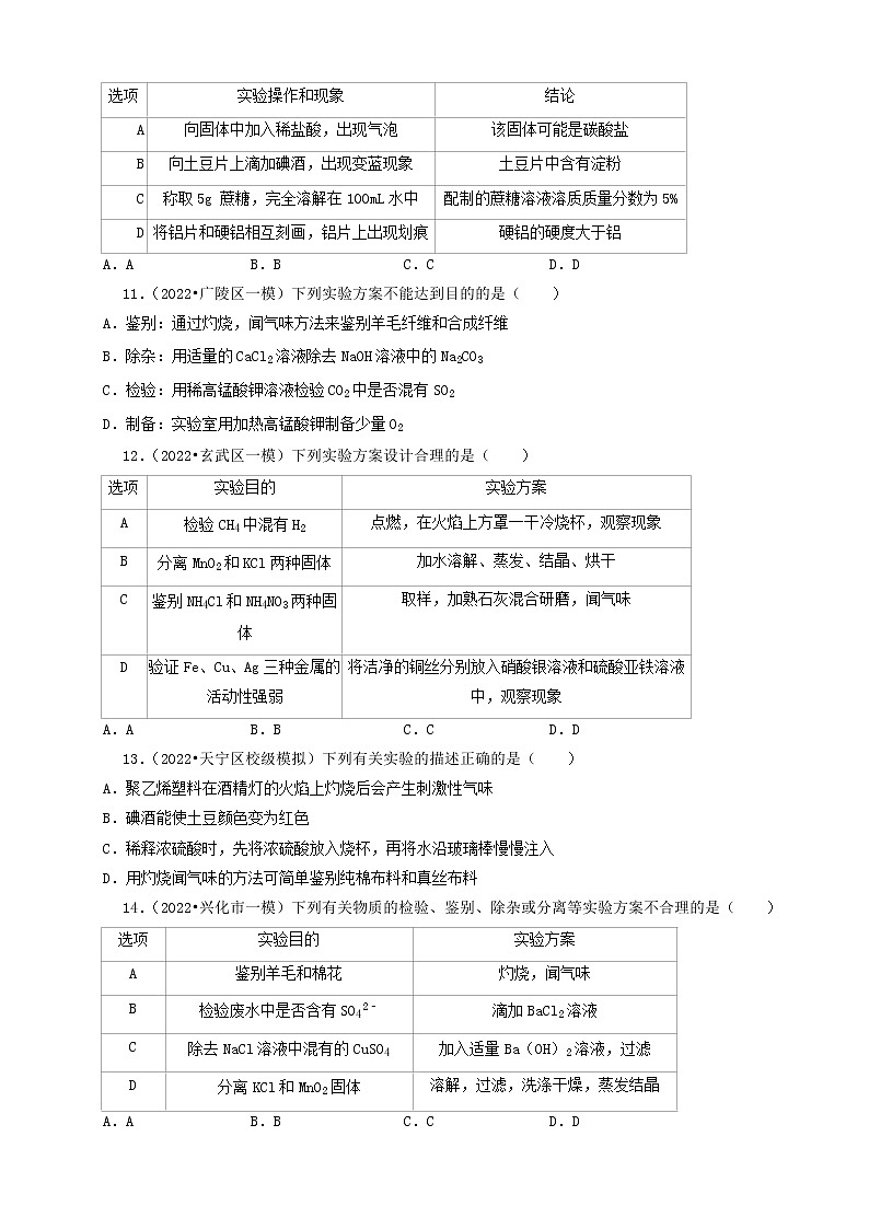 2022年江苏省中考化学冲刺复习-化学实验之常见物质的鉴别第3页