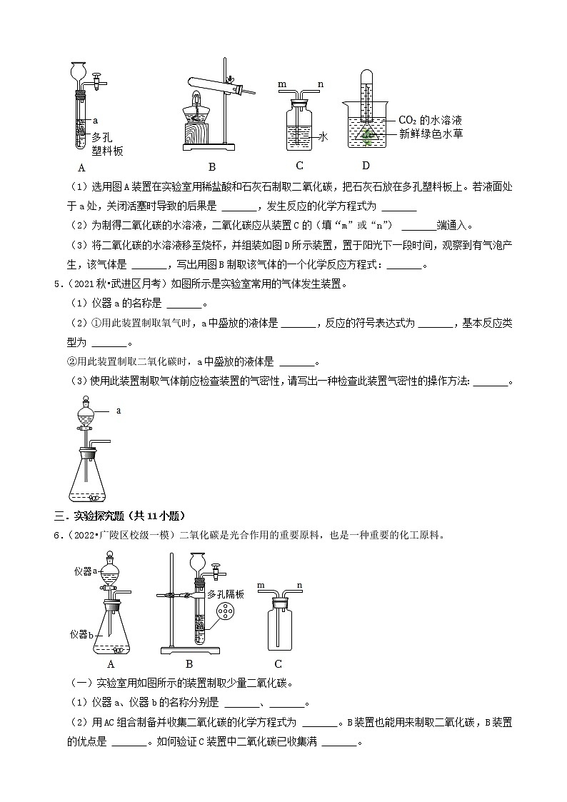 2022年江苏省中考化学冲刺复习-化学实验之实验室制制取二氧化碳第2页