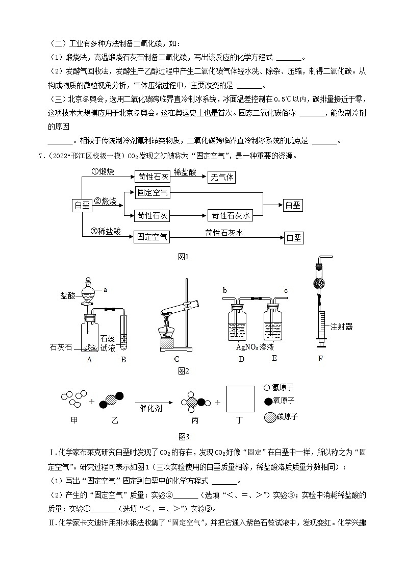 2022年江苏省中考化学冲刺复习-化学实验之实验室制制取二氧化碳第3页
