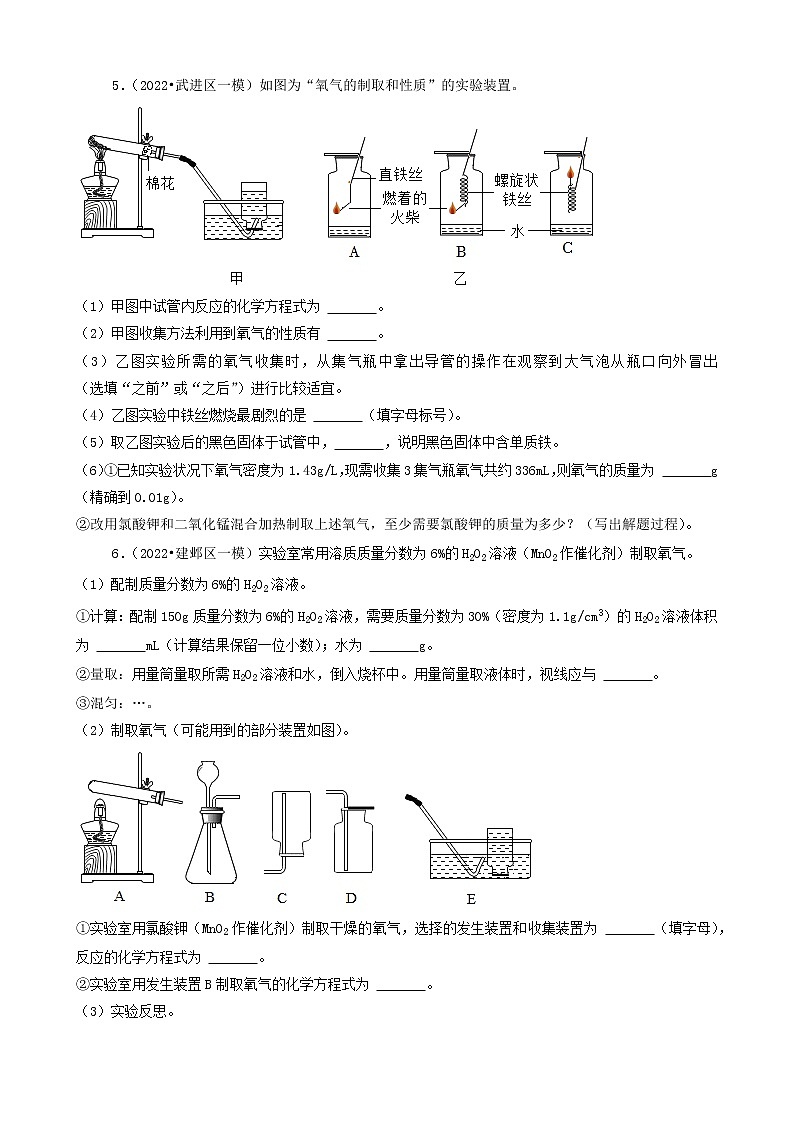 2022年江苏省中考化学冲刺复习-化学实验之实验室制取氧气第2页