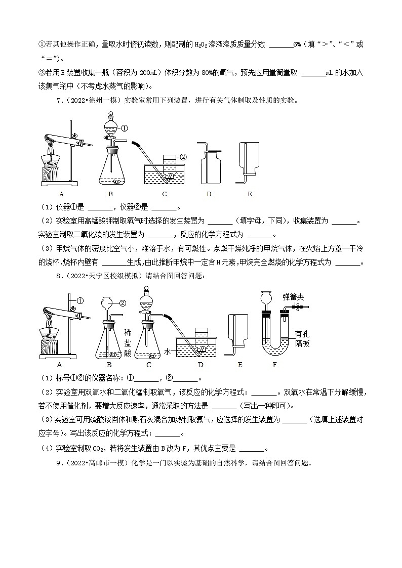 2022年江苏省中考化学冲刺复习-化学实验之实验室制取氧气第3页