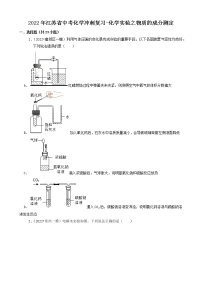 2022年江苏省中考化学冲刺复习-化学实验练习