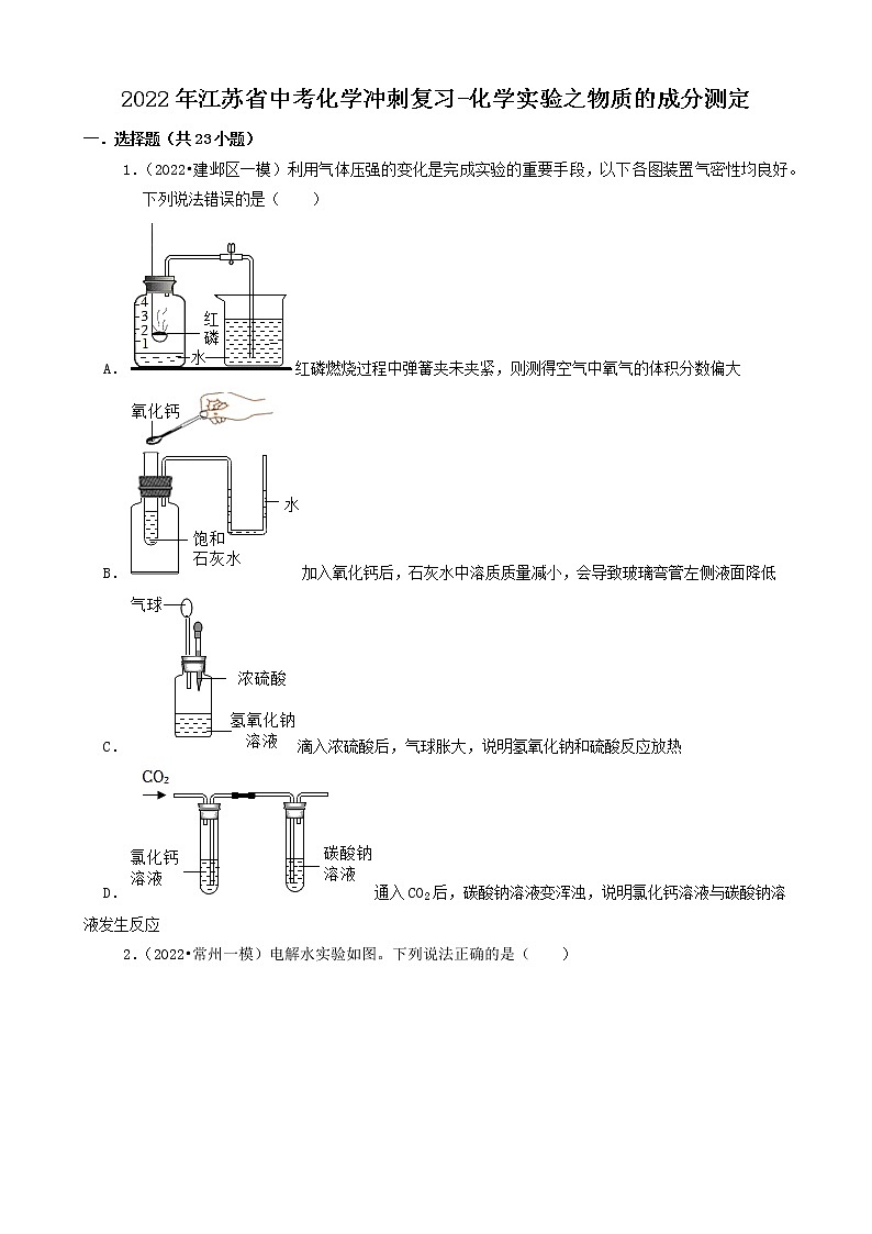 2022年江苏省中考化学冲刺复习-化学实验之物质的成分测定第1页