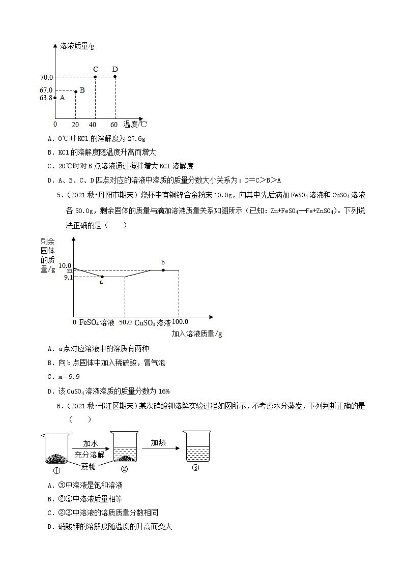 2022年江苏省中考化学冲刺复习-计算题专项之有关溶液的计算第2页