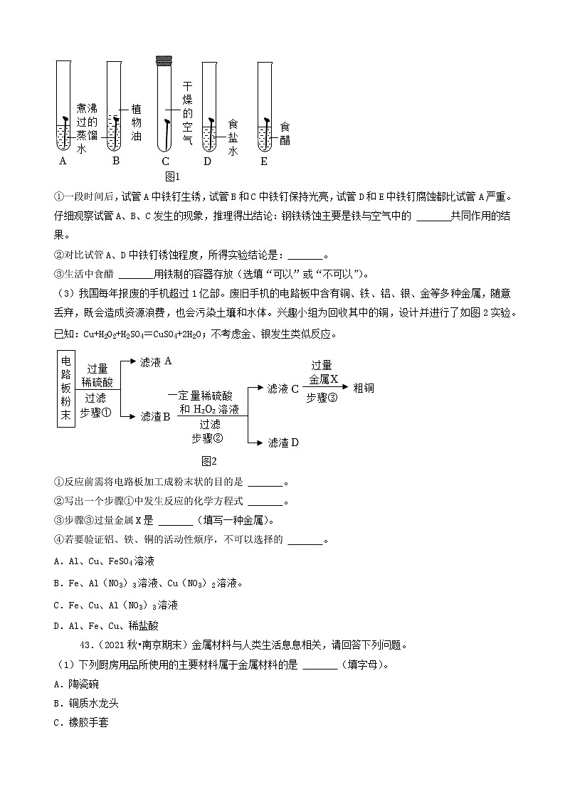 2022年江苏省中考化学冲刺复习-科学探究⑥第2页