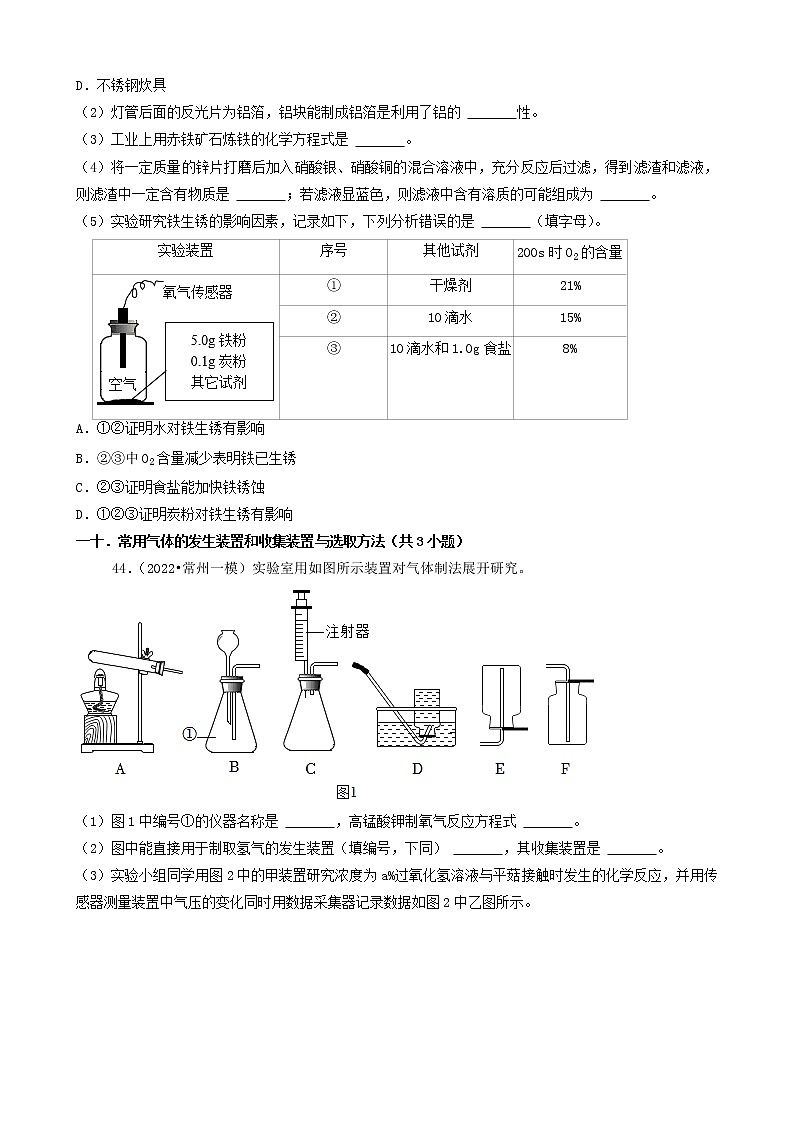 2022年江苏省中考化学冲刺复习-科学探究⑥第3页