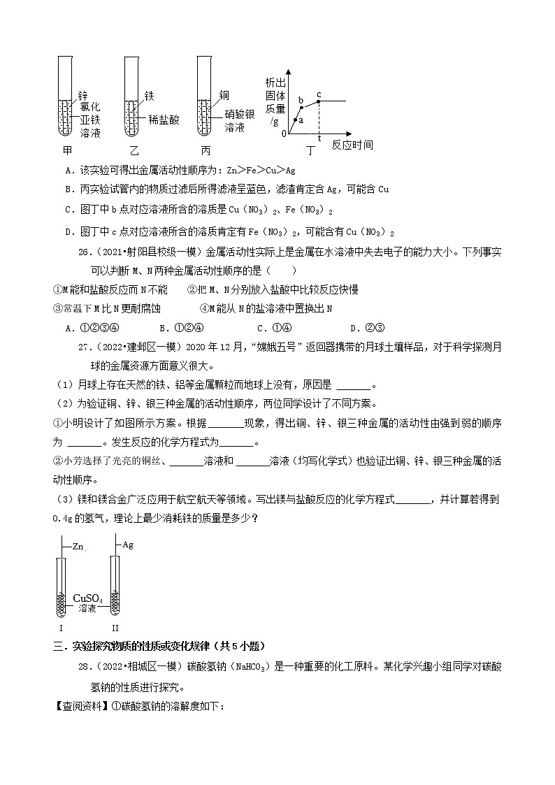 2022年江苏省中考化学冲刺复习-科学探究②第2页