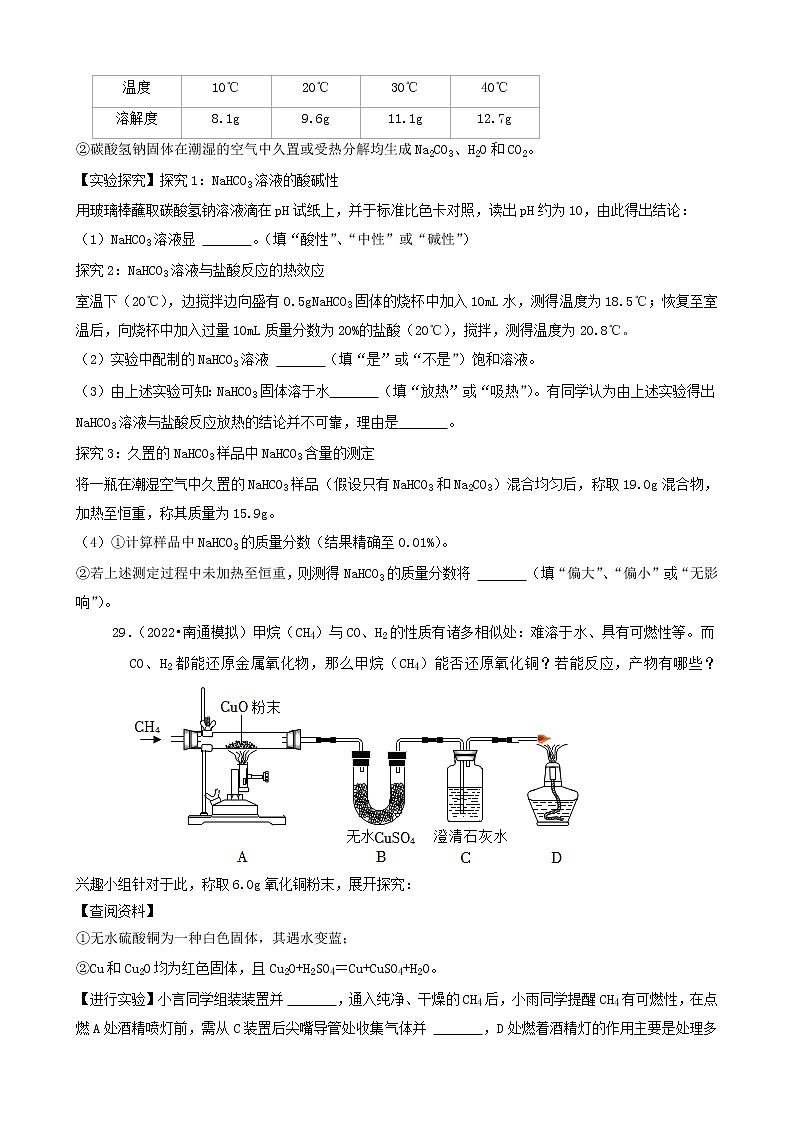 2022年江苏省中考化学冲刺复习-科学探究②第3页