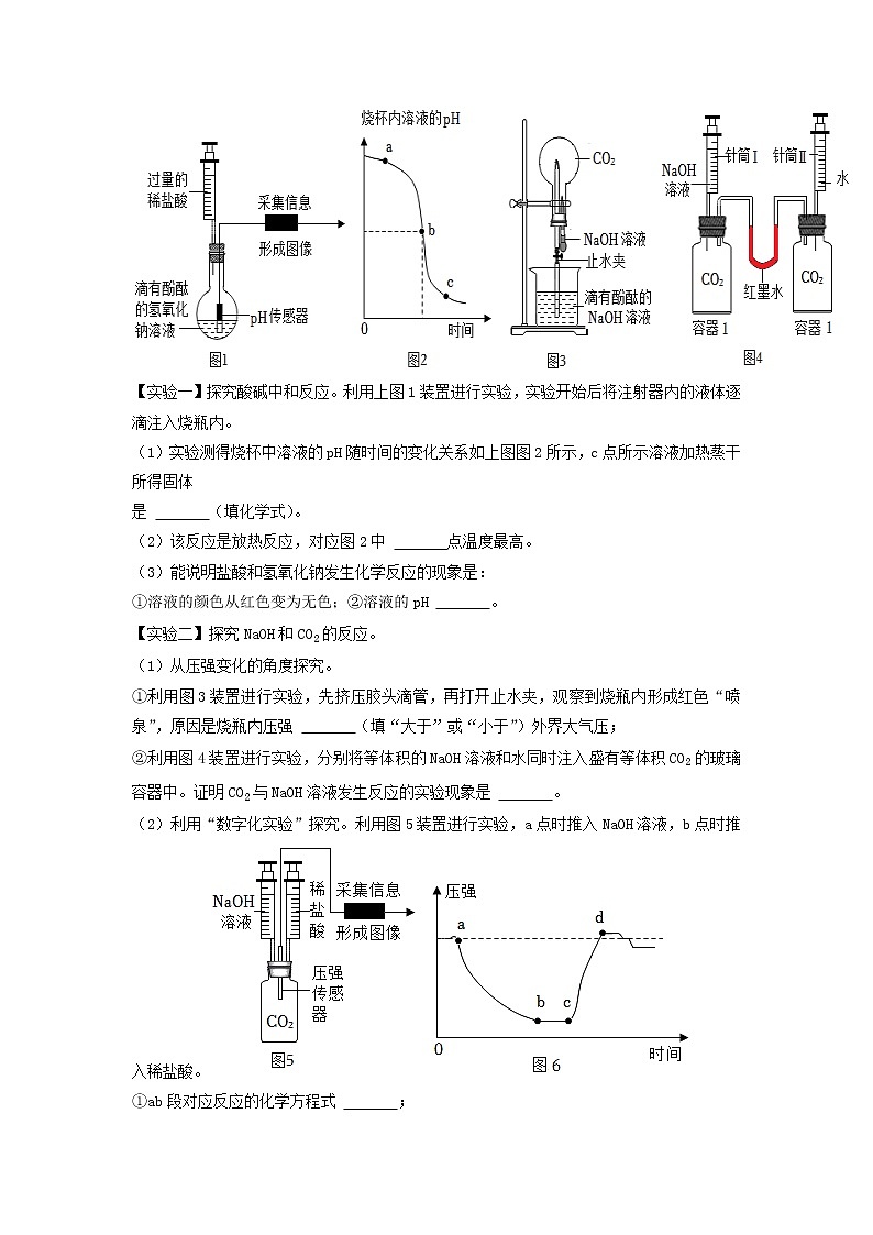 2022年江苏省中考化学冲刺复习-科学探究③第2页