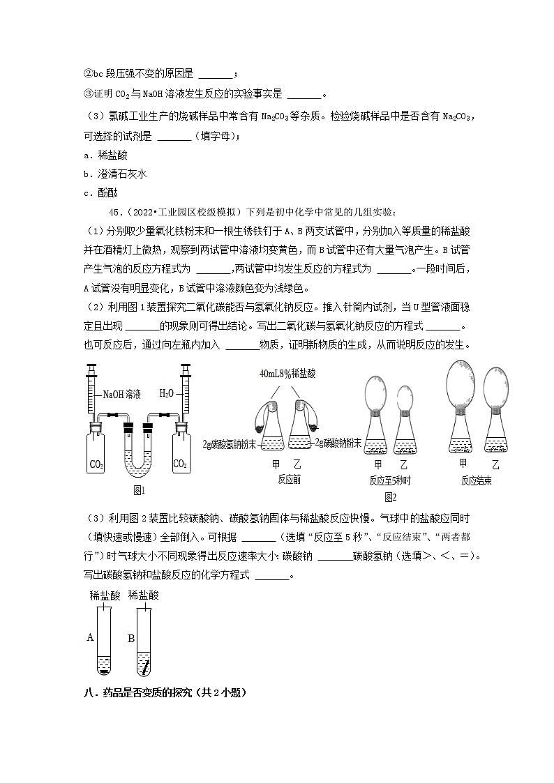 2022年江苏省中考化学冲刺复习-科学探究③第3页