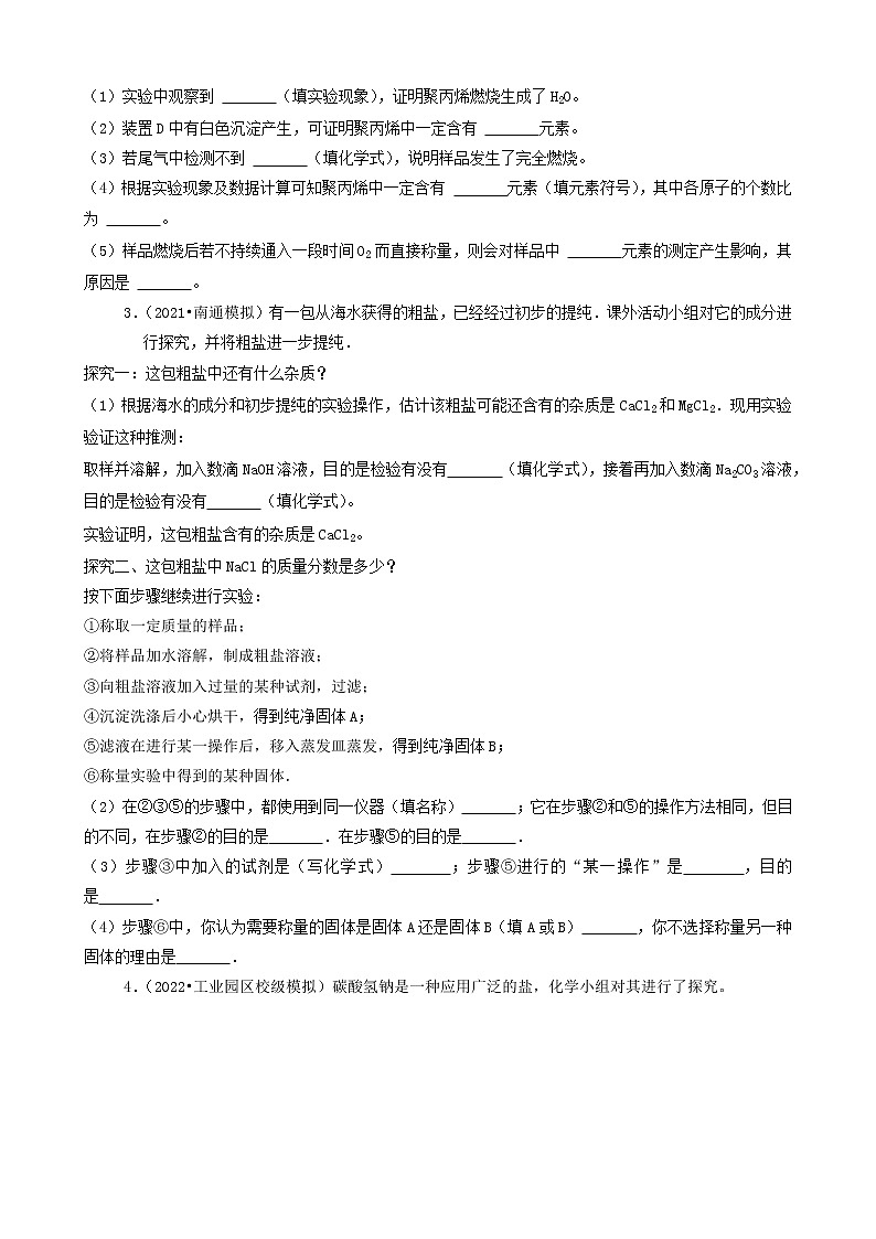 2022年江苏省中考化学冲刺复习-科学探究①第3页