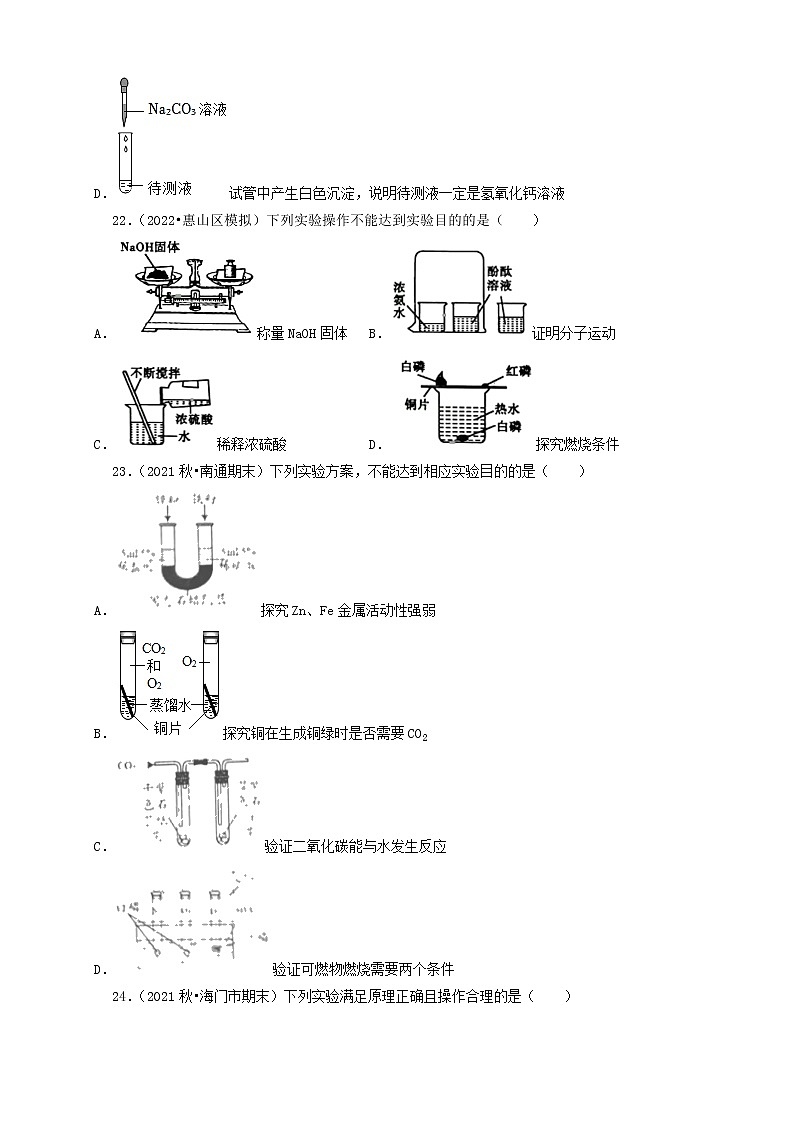2022年江苏省中考化学冲刺复习-科学探究⑤第2页