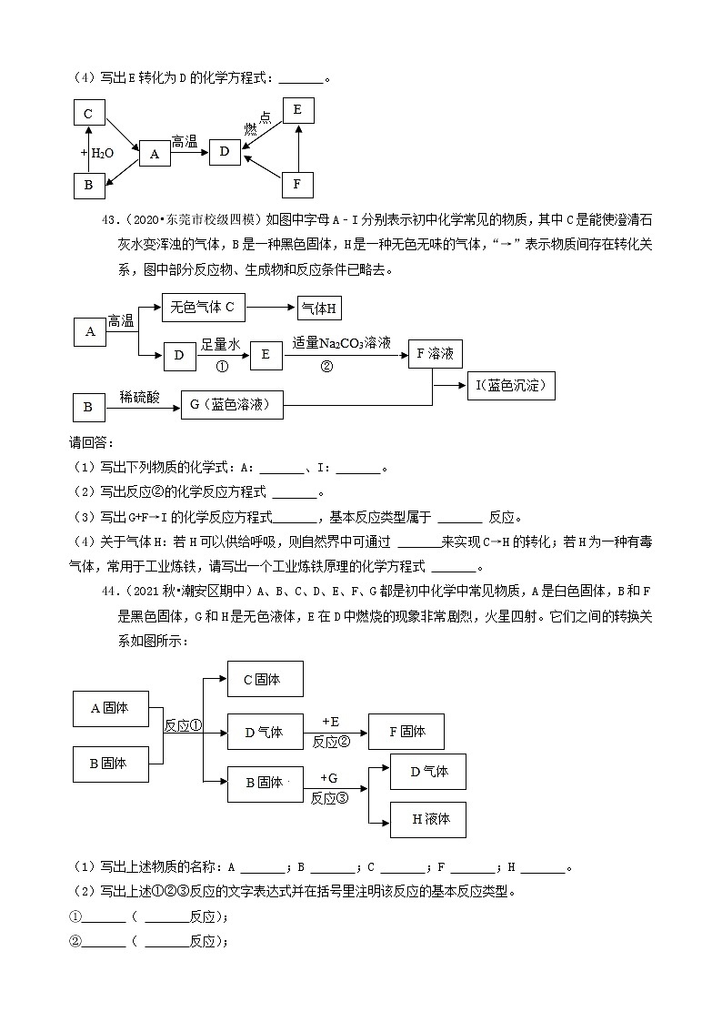 2022年广东省中考化学冲刺复习-物质推断六大题型③第2页