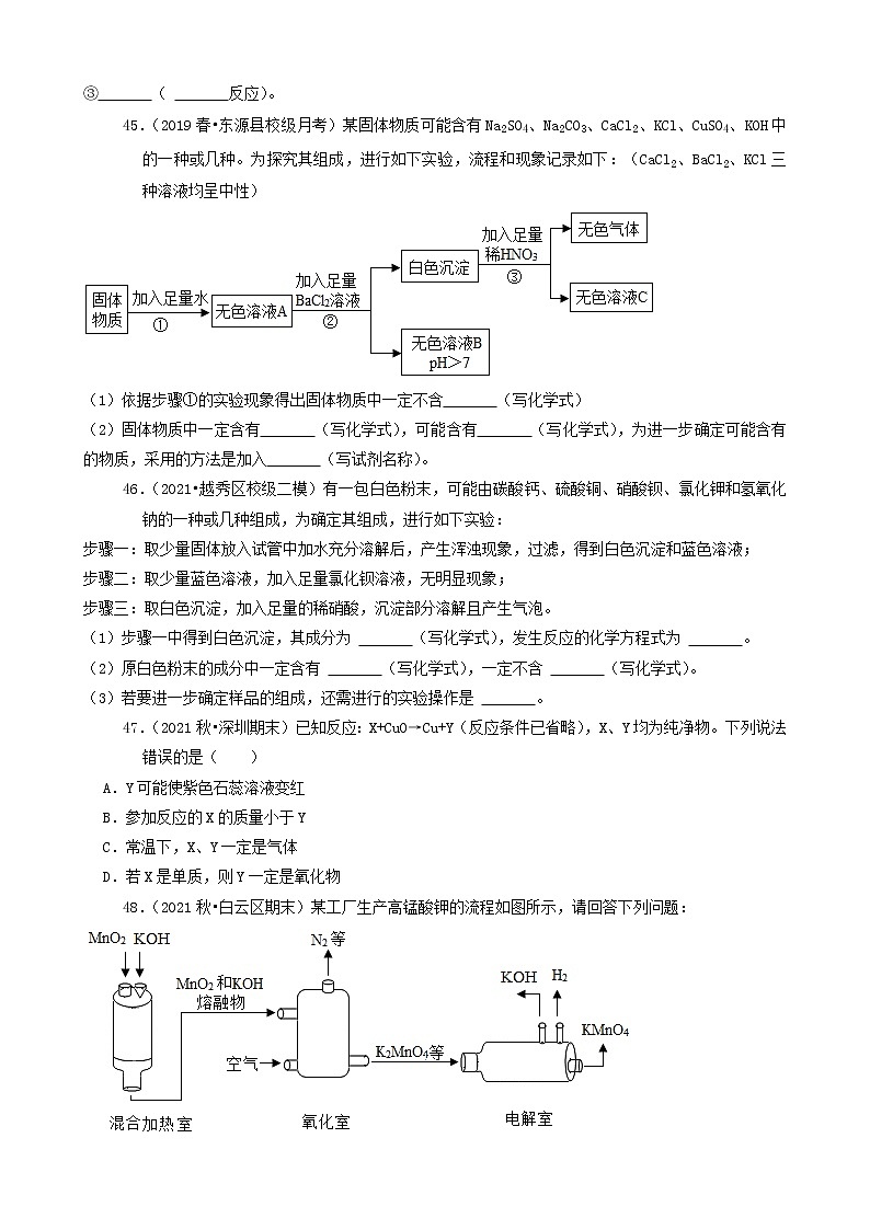 2022年广东省中考化学冲刺复习-物质推断六大题型③第3页