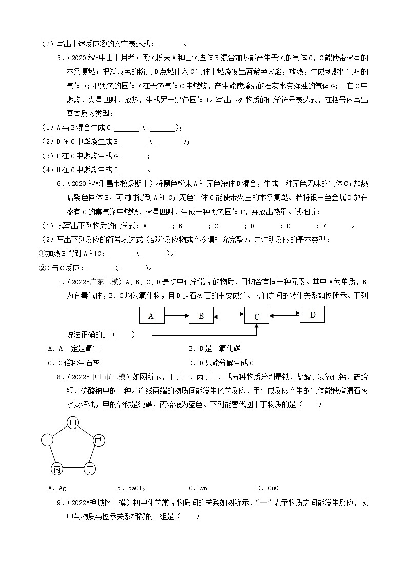 2022年广东省中考化学冲刺复习-物质推断六大题型①第2页