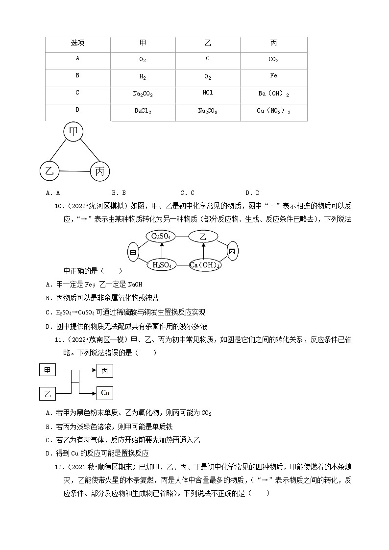 2022年广东省中考化学冲刺复习-物质推断六大题型①第3页