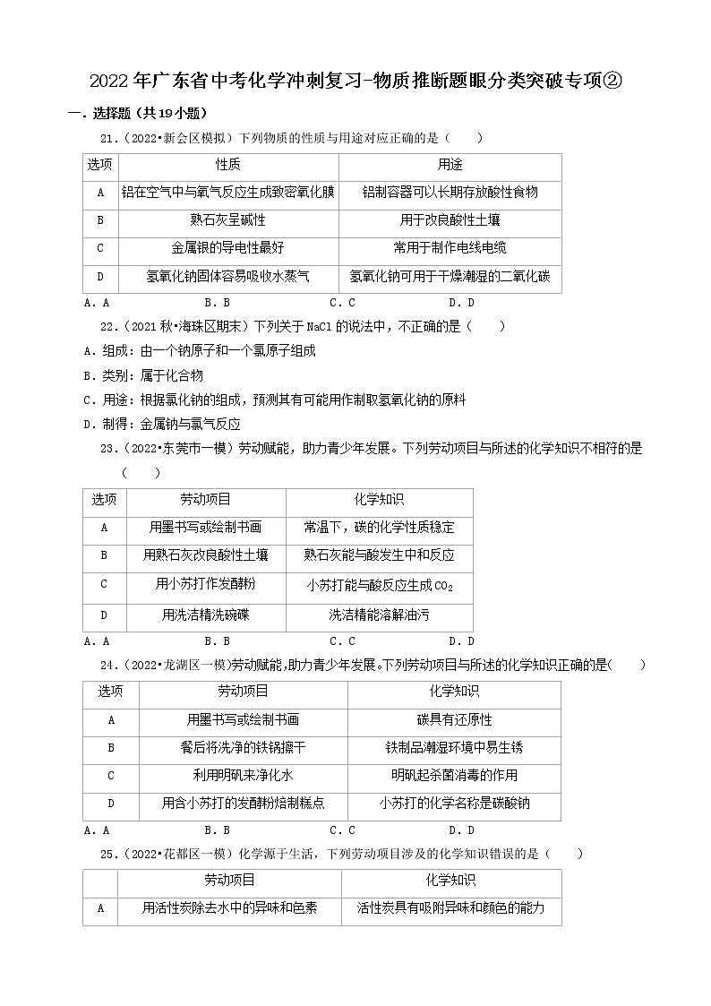 2022年广东省中考化学冲刺复习-物质推断题眼分类突破专项②第1页
