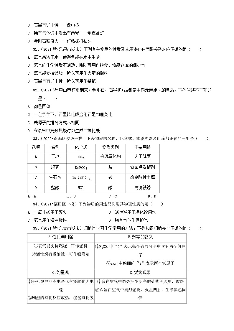 2022年广东省中考化学冲刺复习-物质推断题眼分类突破专项②第3页