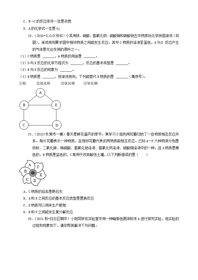 2022年广东省中考化学冲刺复习-物质推断六大题型②第2页